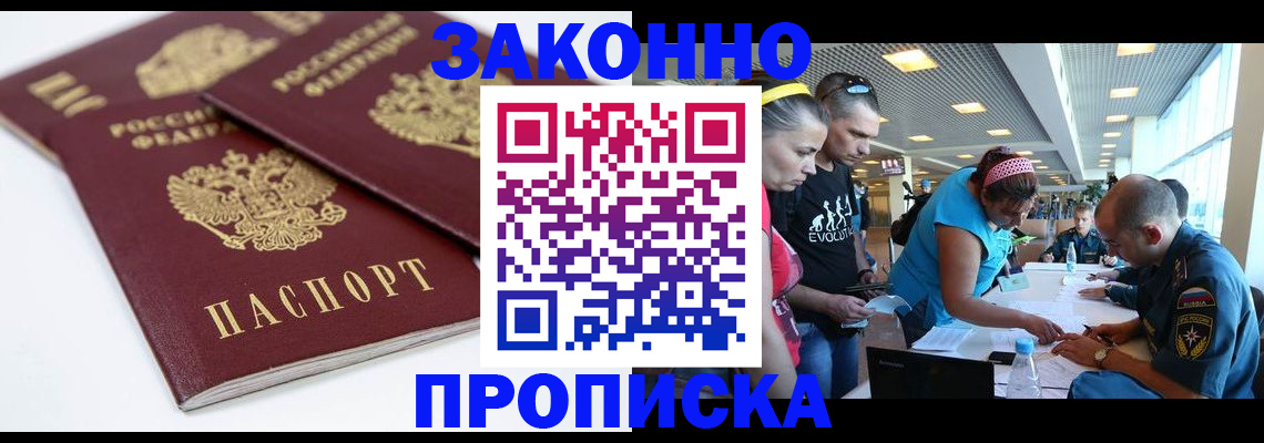 пропишу в квартире в Бабаево