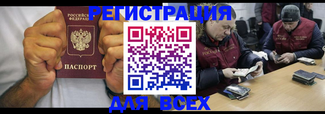 временная регистрация купить в Бабаево